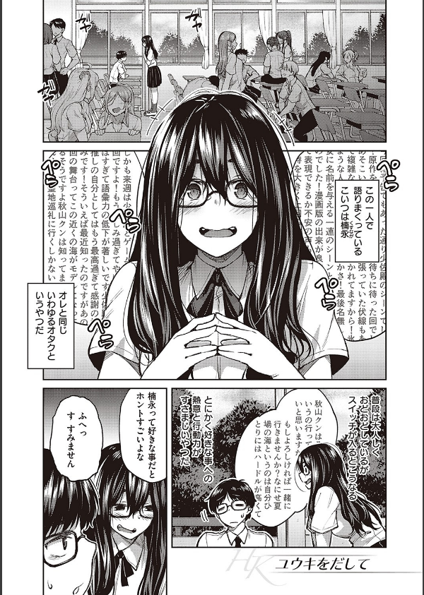 ハル色カノジョ 【デジタル特装版】_17枚目の画像